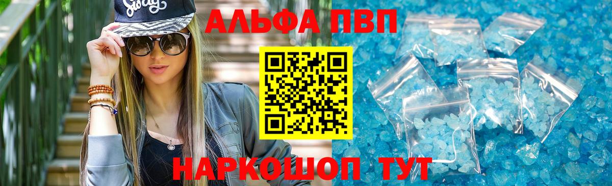 A PVP кристаллы Кубинка