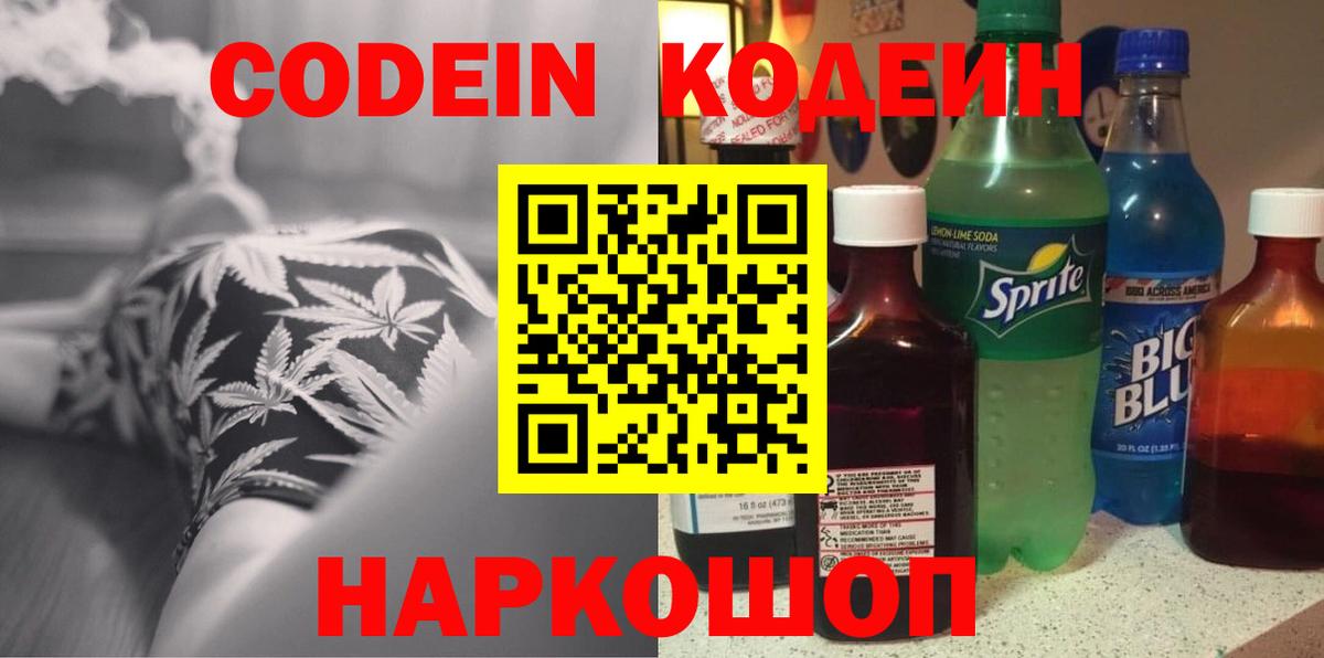 Кодеиновый сироп Lean Purple Drank  Кодеиновый сироп Lean напиток Lean (лин)  Кубинка  Вход с VPN 