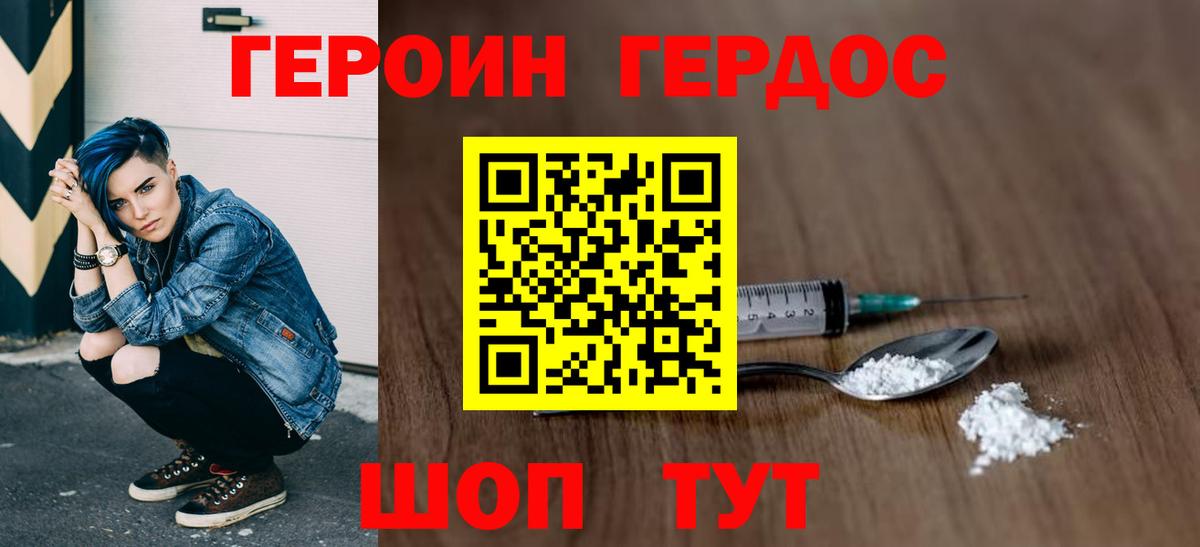 ГЕРОИН хмурый Кубинка