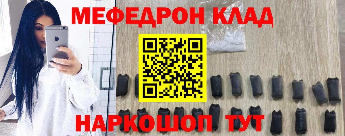 Меф Кубинка