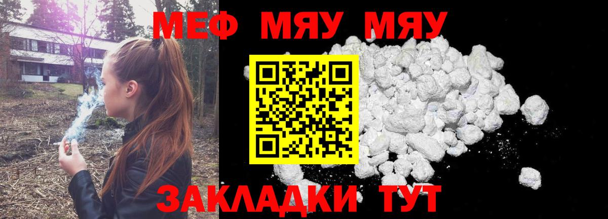 МЕФ кристаллы  сколько стоит  МЕФ мука  Кубинка  Вход с VPN 
