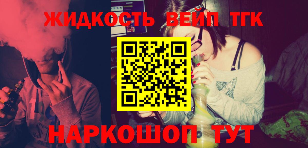 Дистиллят ТГК жижа  Вход с VPN  ТГК вейп с тгк  Кубинка 